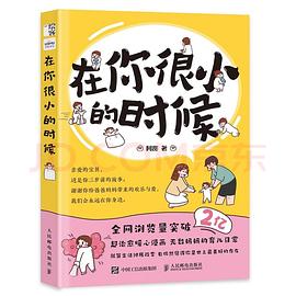 在你很小的时候