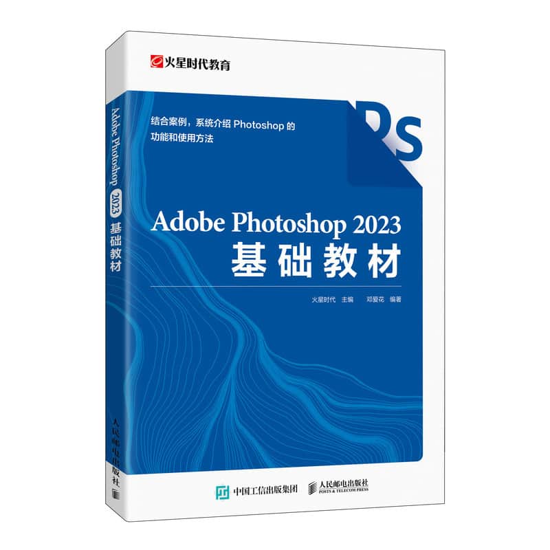 Adobe Photoshop 2023基础教材