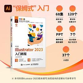 中文版Illustrator 2023入门教程