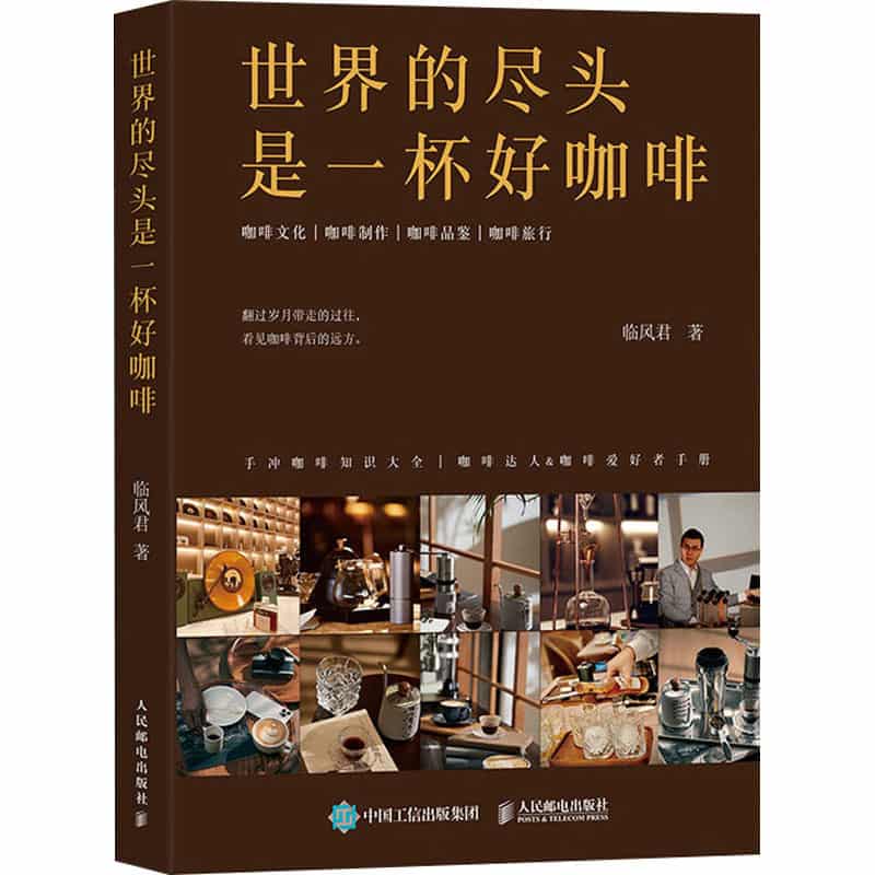 世界的尽头是一杯好咖啡