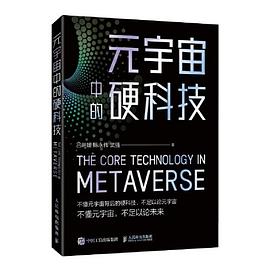 元宇宙中的硬科技