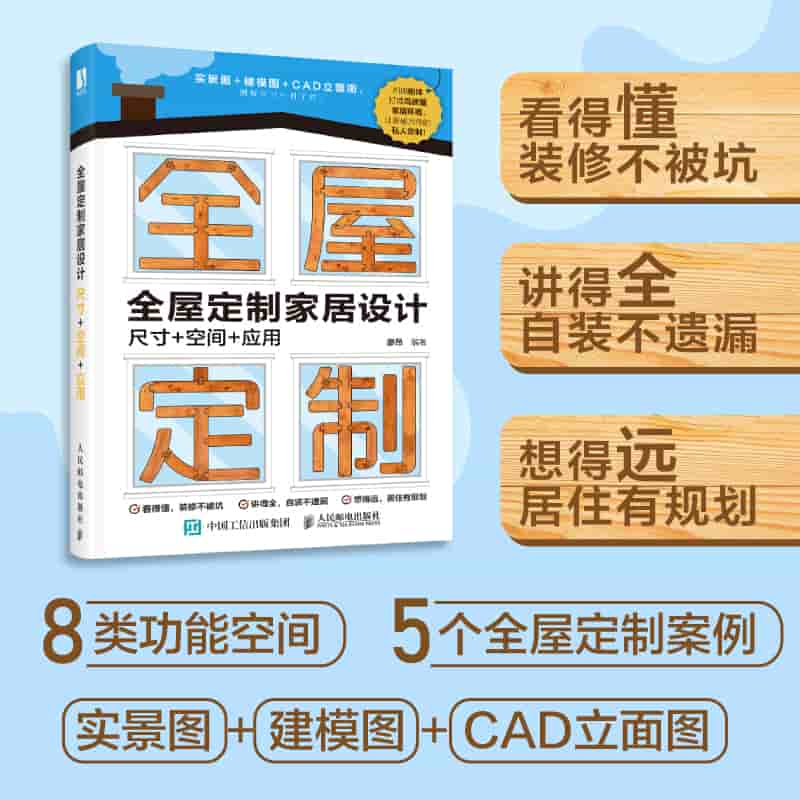 全屋定制家居设计——尺寸+空间+应用: