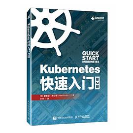 Kubernetes快速入门