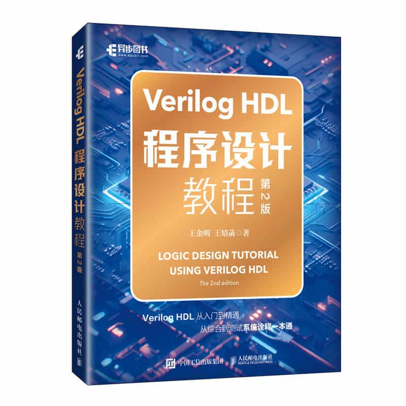 Verilog HDL程序设计教程