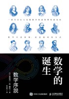 数学的诞生