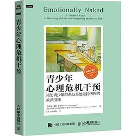 青少年心理危机干预——a teacher's guide to preventing suicide and recognizing students at risk: