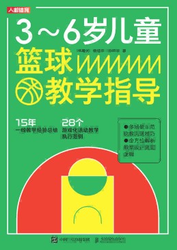 36岁儿童篮球教学指导