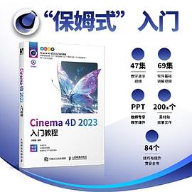 Cinema 4D 2023入门教程