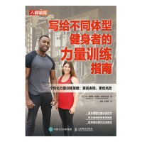 写给不同体型健身者的力量训练指南