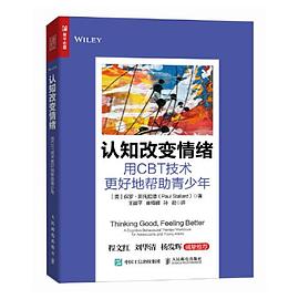 认知改变情绪：用CBT技术更好地帮助青少年