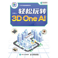 轻松玩转3D One AI