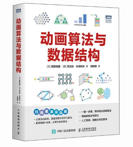 动画算法与数据结构