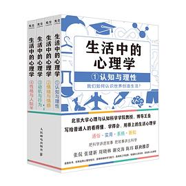 生活中的心理学·2·情绪与情感