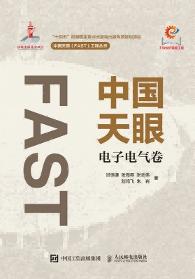 中国天眼电子电气卷