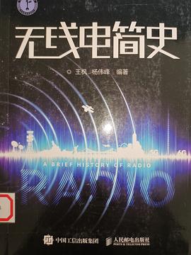 无线电简史