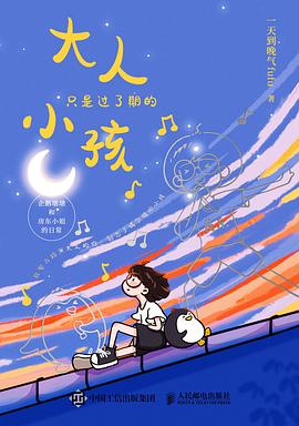 大人只是过了期的小孩：企鹅墩墩和房东小姐的日常