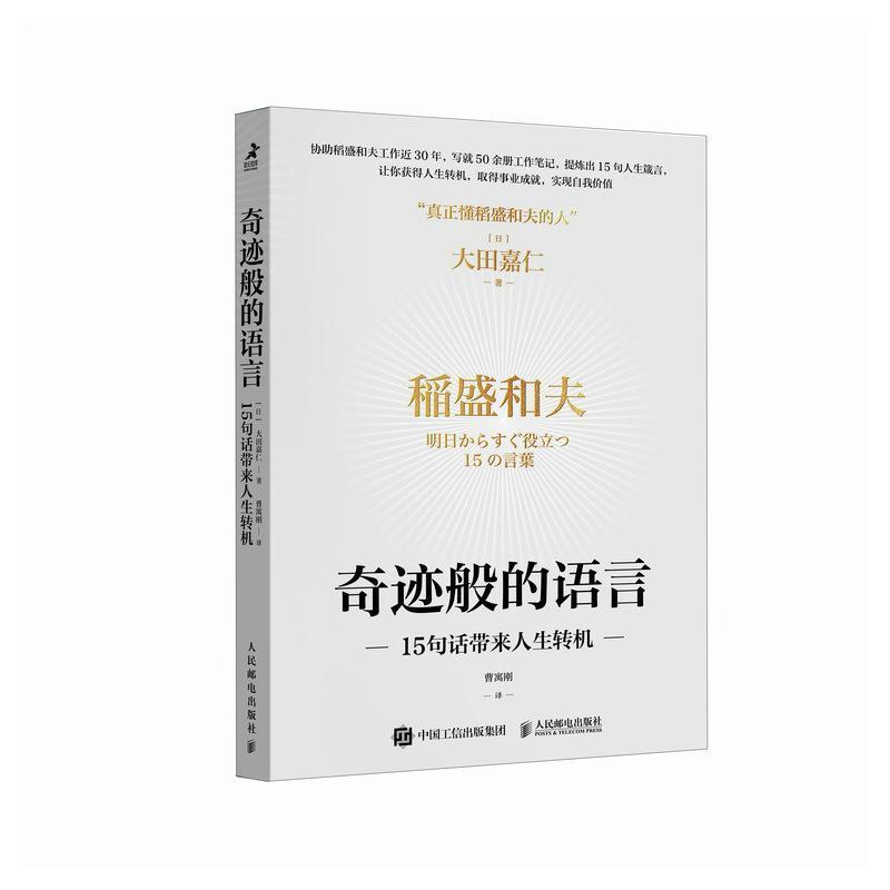 奇迹般的语言——15句话带来人生转机