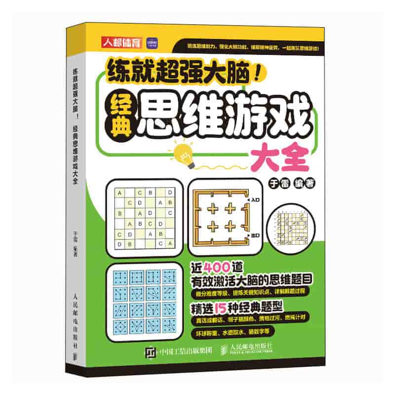 练就超强大脑！经典思维游戏大全