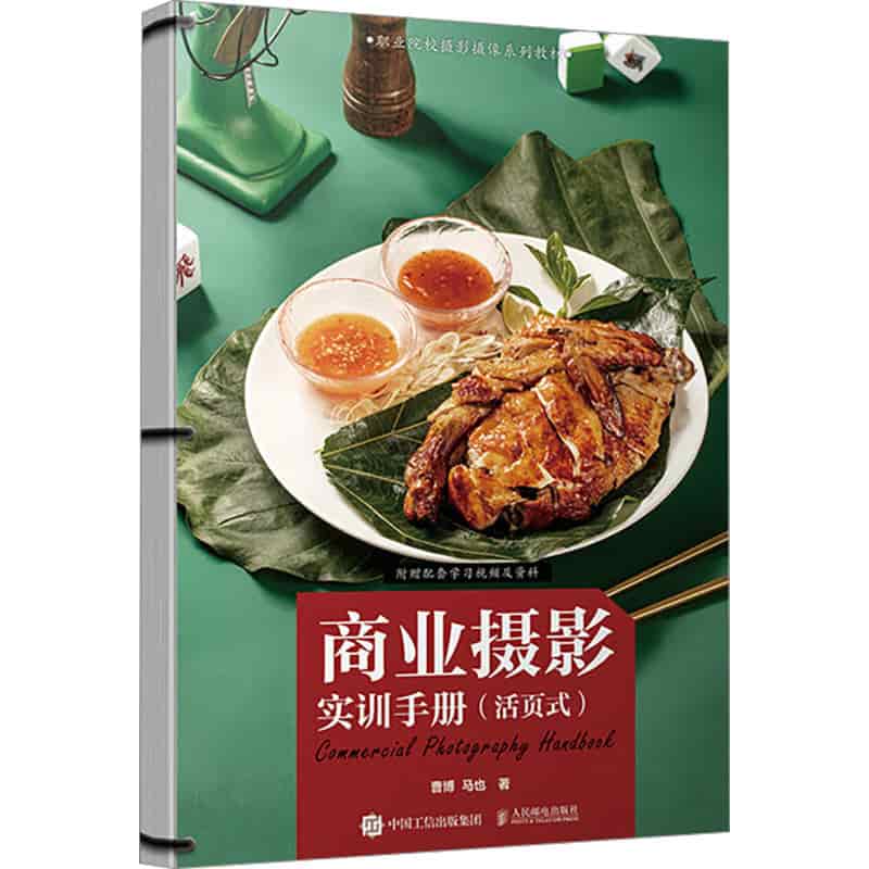 商业摄影实训手册(高职)——活页式