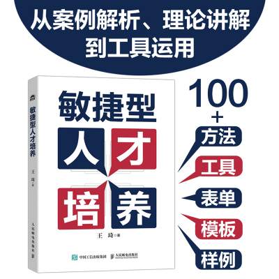 敏捷型人才培养
