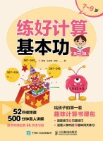 练好计算基本功(第3辑)