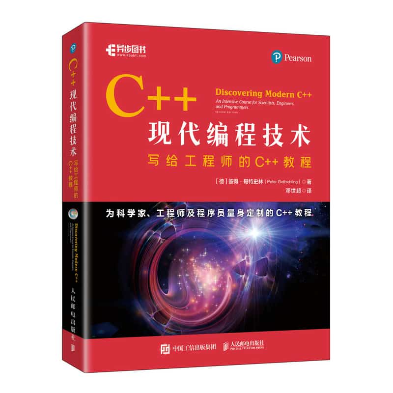C++现代编程技术——写给工程师的C++教程: