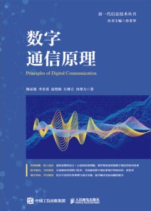 数字通信原理