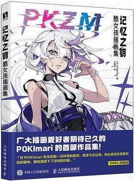 记忆之钥——酷女孩插画集: