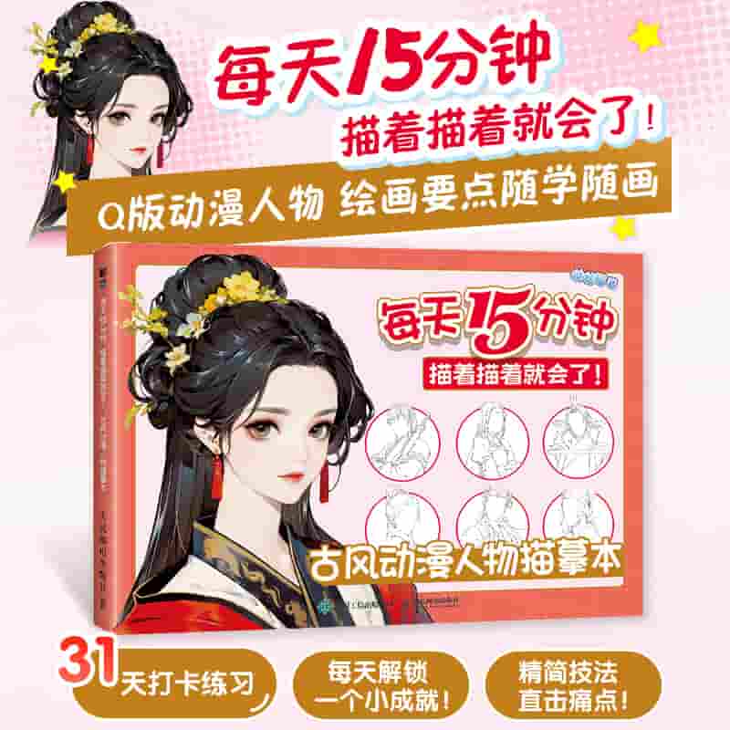 古风动漫人物描摹本