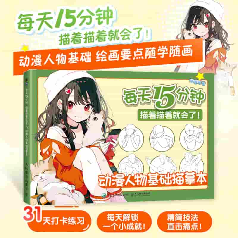 动漫人物基础描摹本