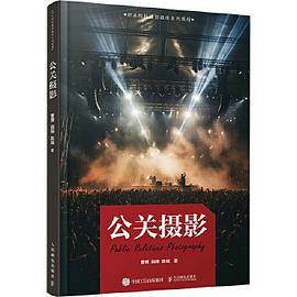 公关摄影