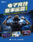 电子竞技赛事运营:高级