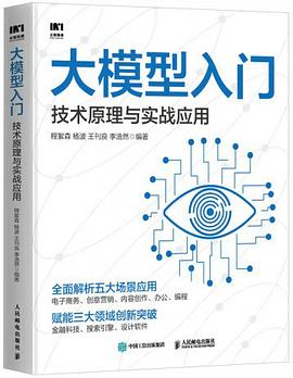 大模型入门——技术原理与实战应用