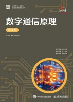 数字通信原理