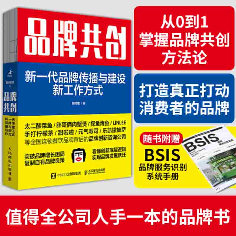 品牌共创——新一代品牌传播与建设新工作方式