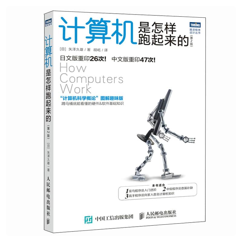 计算机是怎样跑起来的