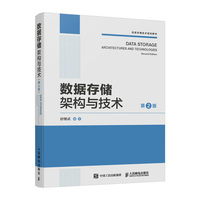 数据存储架构与技术