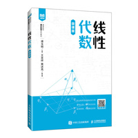 线性代数——微课版