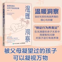 温暖洞察——温柔而坚定, 让孩子自由且自律: