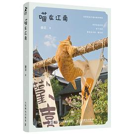 喵在江南