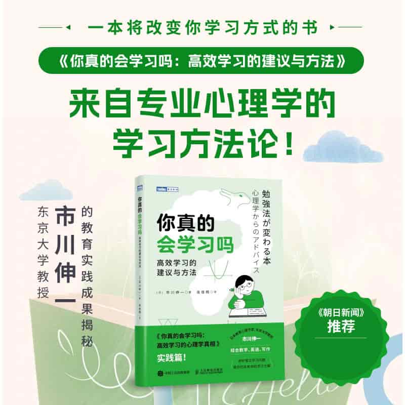 你真的会学习吗——高效学习的建议与方法: