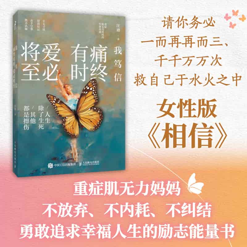 我笃信——痛终有时, 爱必将至: