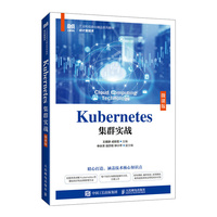 Kubernetes集群实战——微课版