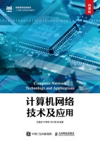 计算机网络技术及应用