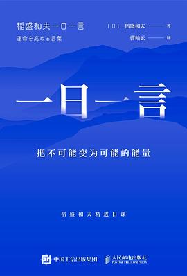 一日一言——把不可能变为可能的能量