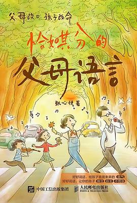 恰如其分的父母语言
