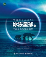 冰冻星球(Ⅱ):冰雪之上的奇迹世界