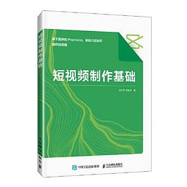 短视频制作基础