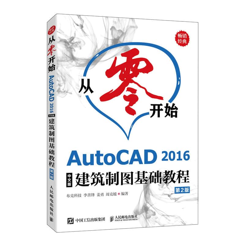 从零开始——AutoCAD 2016中文版建筑制图基础教程