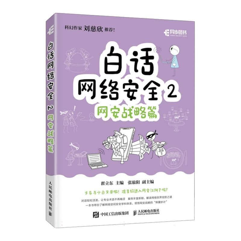 白话网络安全(2):网安战略篇